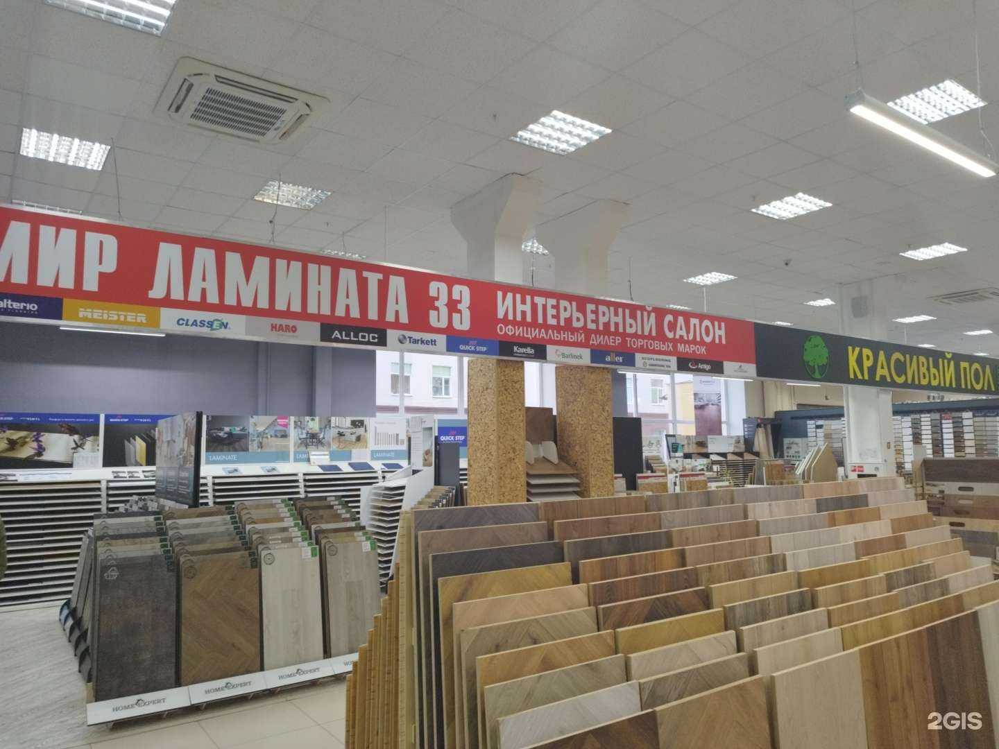 Отзывы на компанию Мир ламината 33 в г. Нижний Новгород c фото