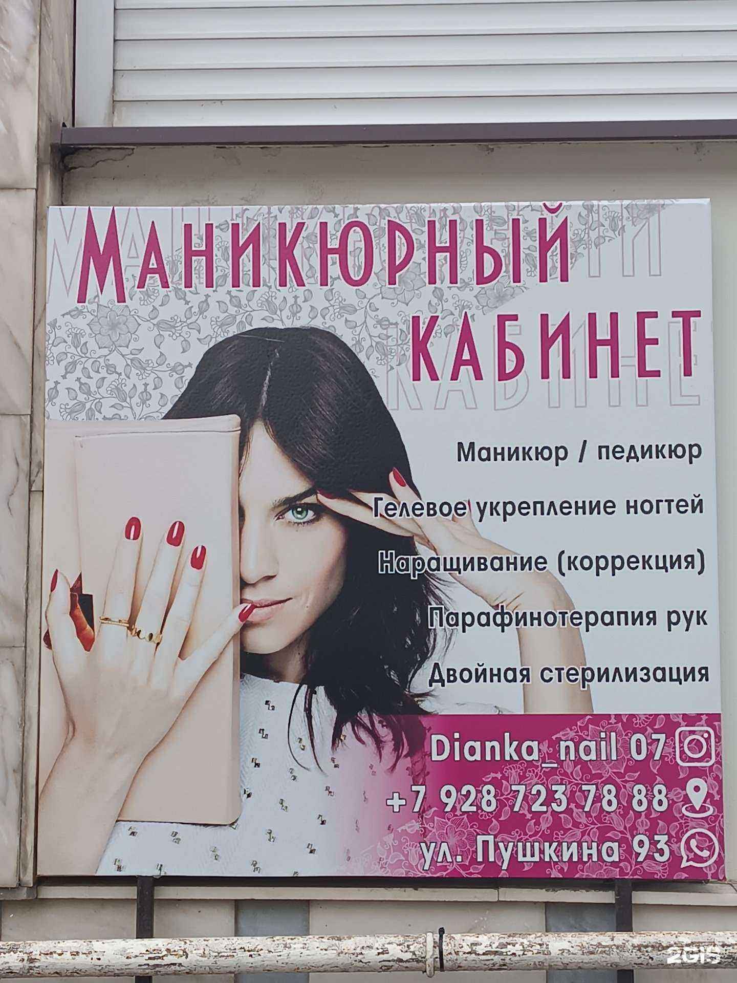 Отзывы на компанию Маникюрный кабинет в Нальчике c фото