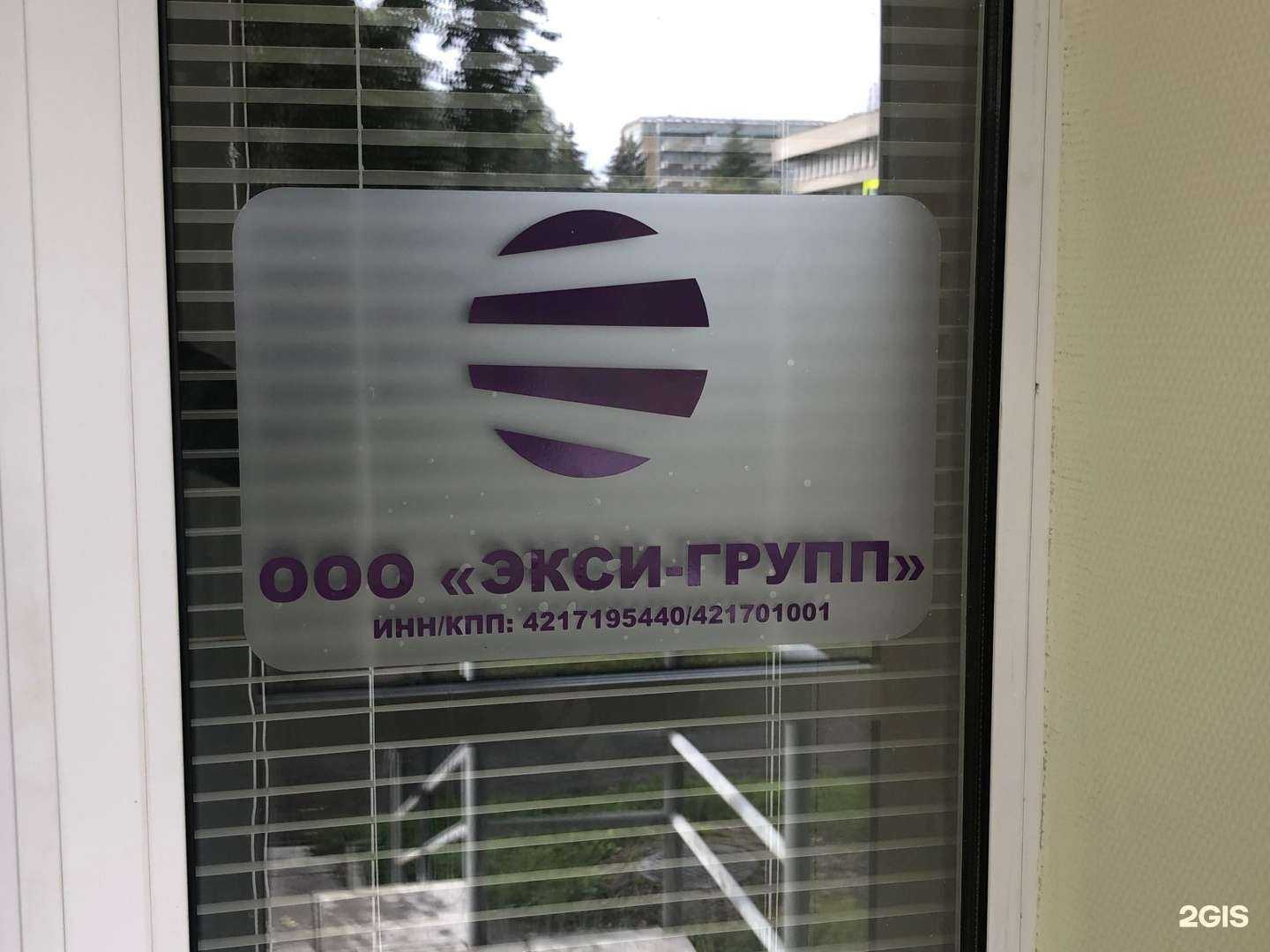 Отзывы на компанию Экси-групп в г. Новокузнецк c фото