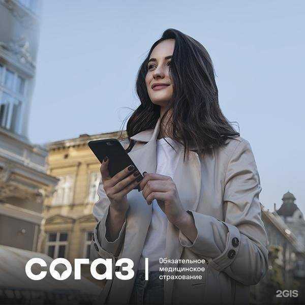 Отзывы на компанию Согаз-мед в Жуковском c фото