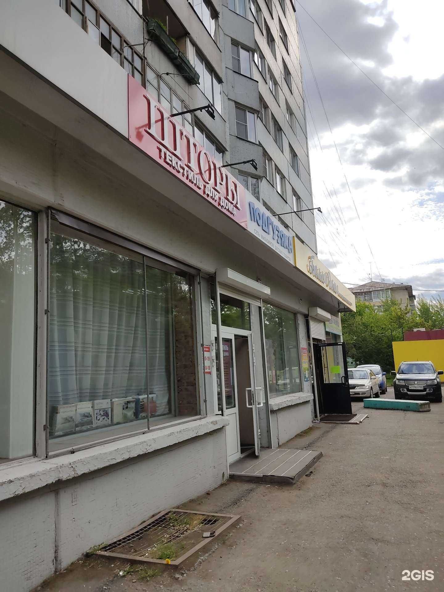 Отзывы на компанию Магазин текстиля для дома в Красноярске c фото