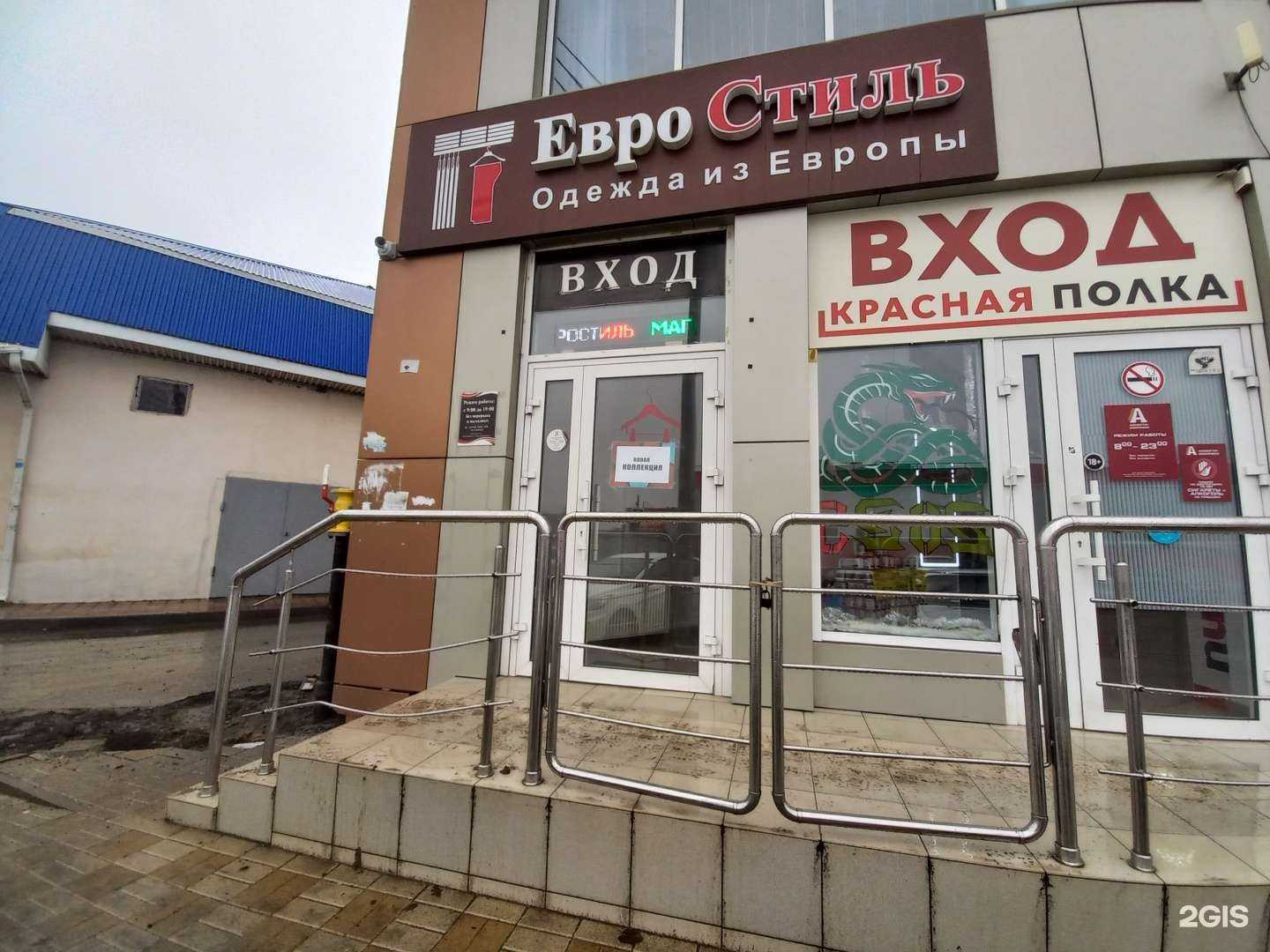 Отзывы на компанию Евростиль в Белореченске c фото