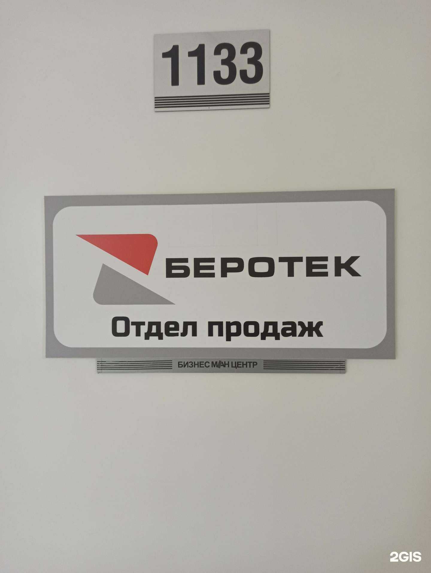 Отзывы на компанию Беротек в Екатеринбурге c фото