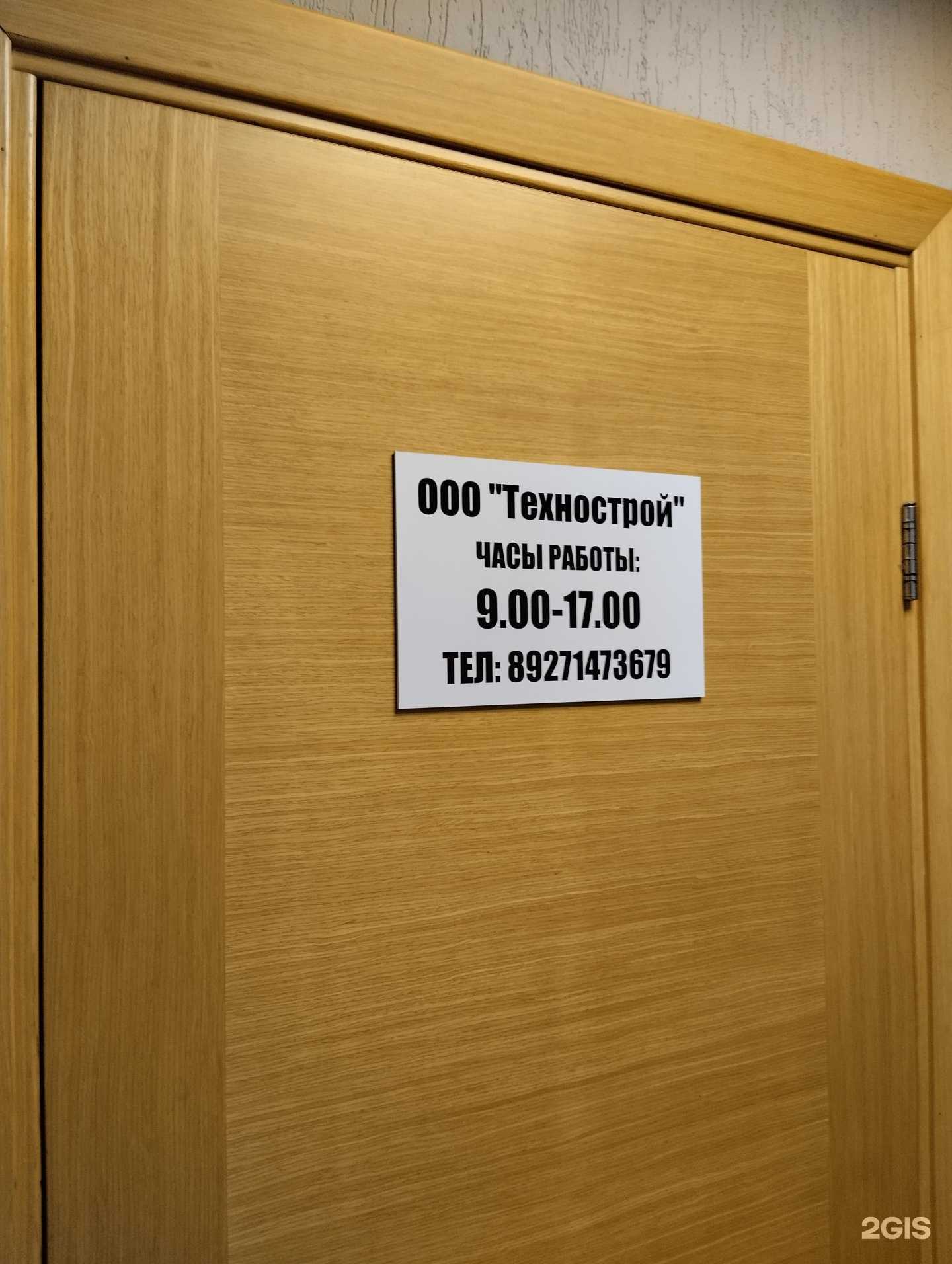 Отзывы на компанию Технострой в г. Саратов c фото