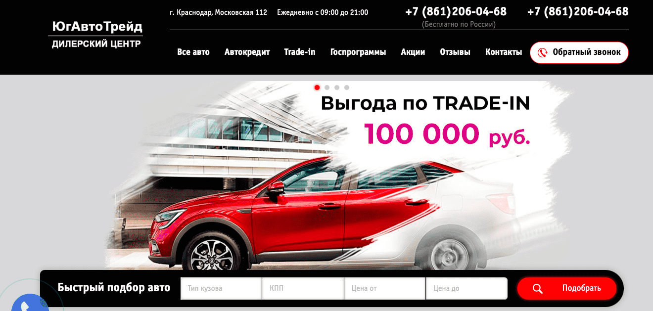 Отзывы на компанию ЮгАвтоТрейд в г. Краснодар c фото