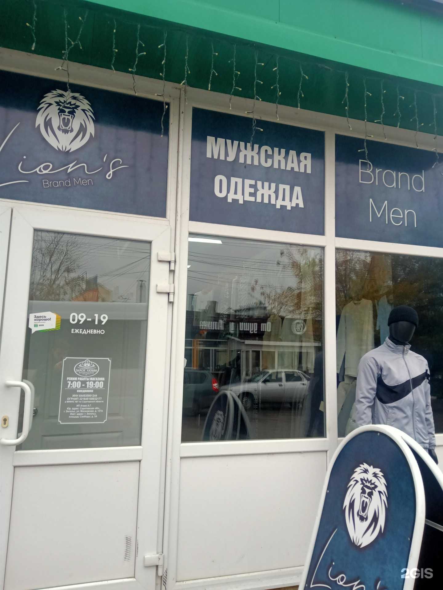 Отзывы на компанию Lion`s в Энгельсе c фото