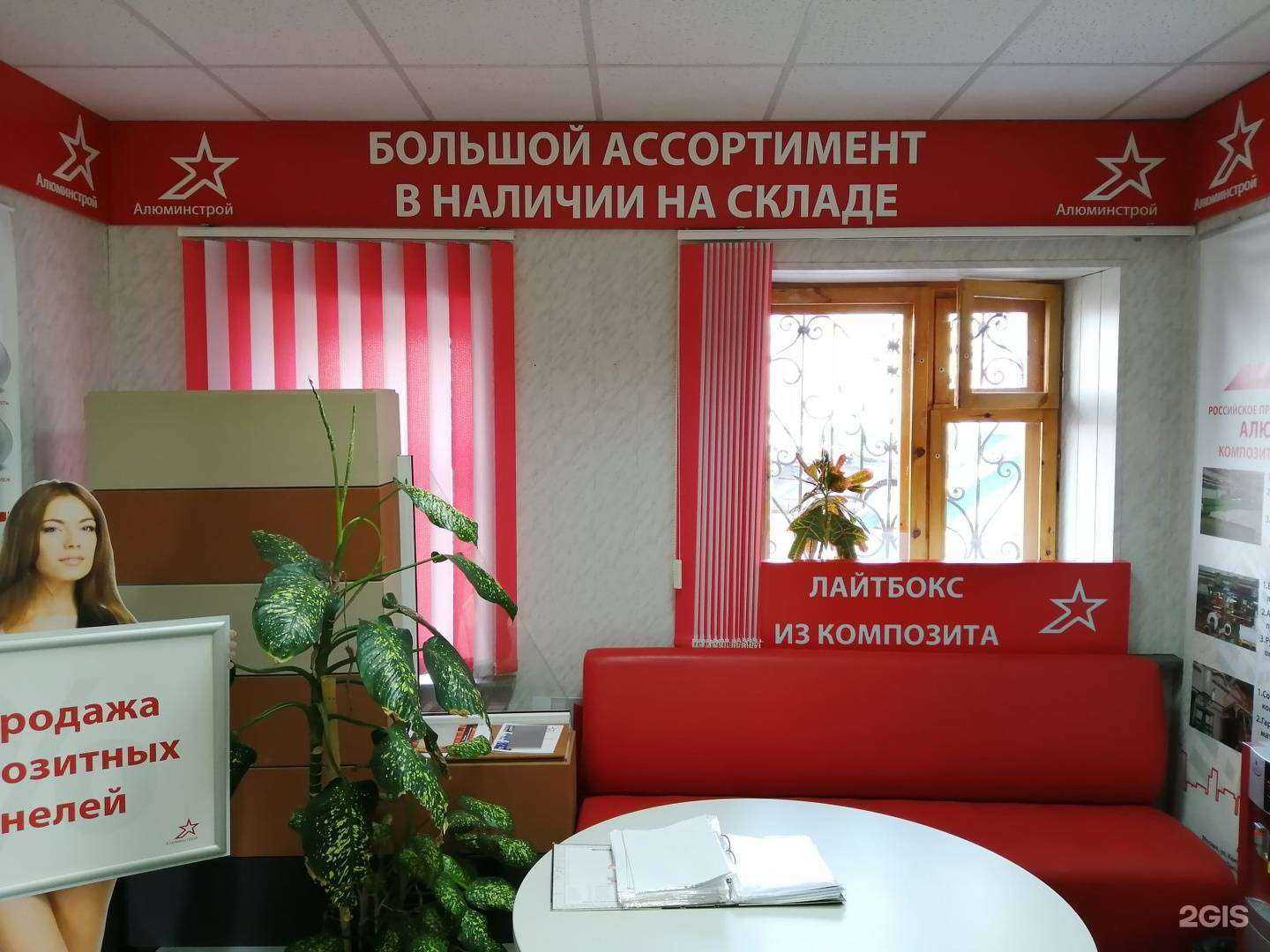 Отзывы на компанию Алюминстрой в Уфе c фото