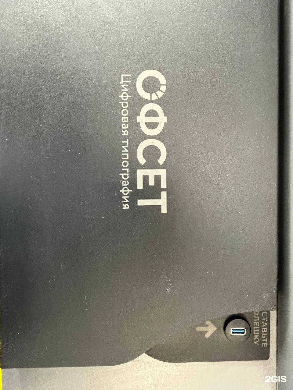 Отзывы на компанию Офсет в Тамбове c фото