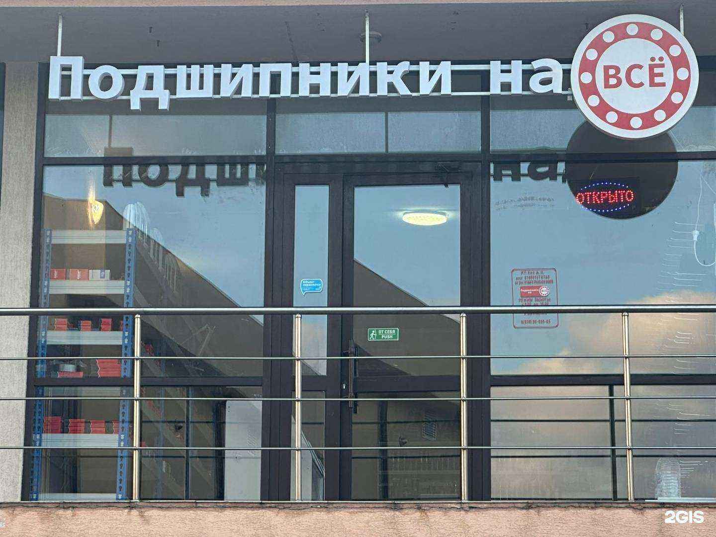 Отзывы на компанию Подшипники на всё в Геленджике c фото