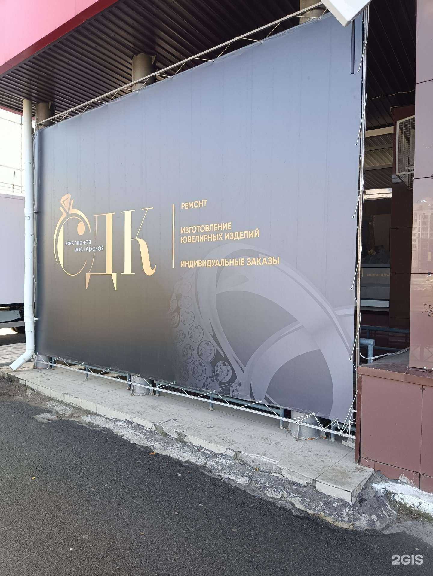 Отзывы на компанию СДК в Челябинске c фото