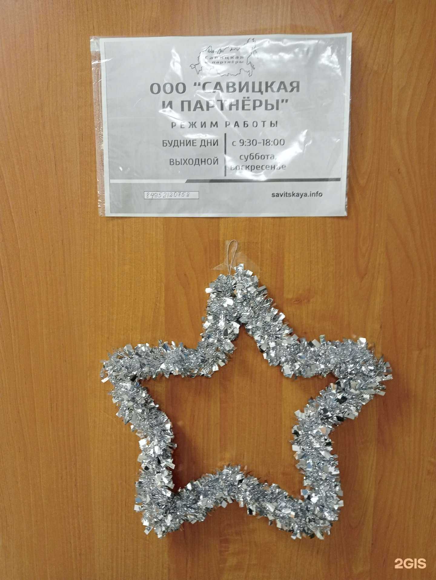 Отзывы на компанию Группа компаний Савицкая и партнеры в г. Новосибирск c фото