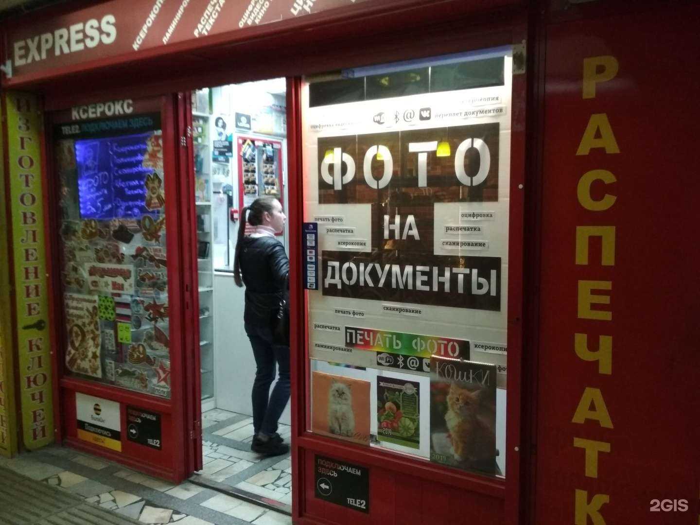 Отзывы на компанию Express в Волгограде c фото