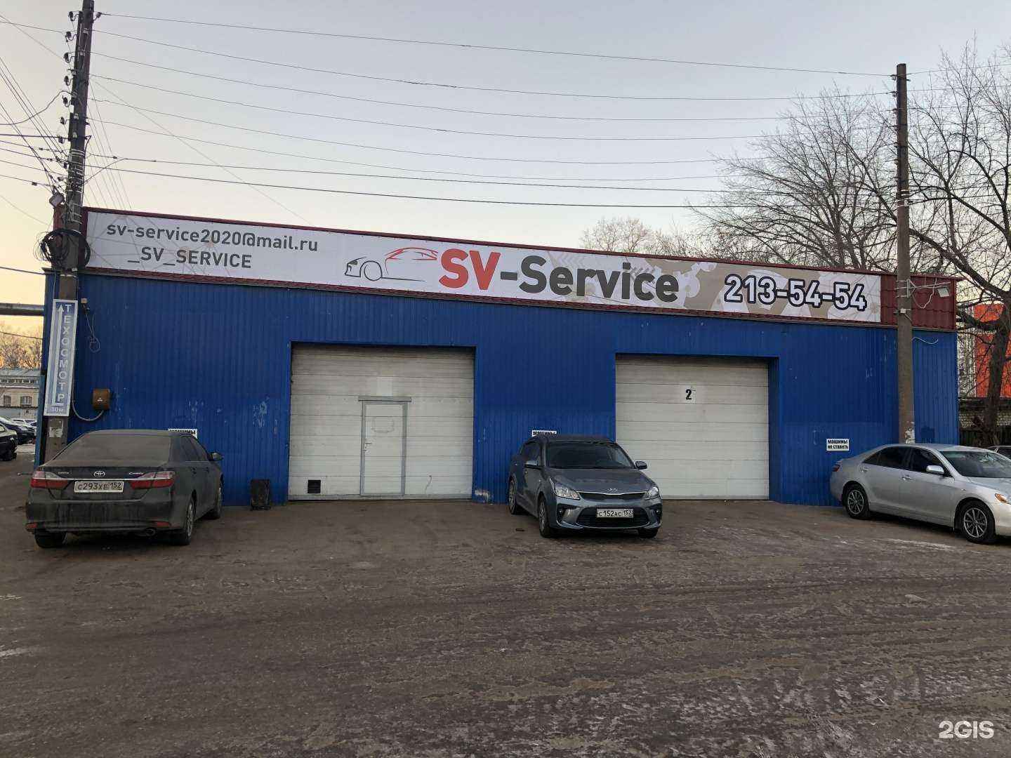 Отзывы на компанию SV-service в г. Нижний Новгород c фото