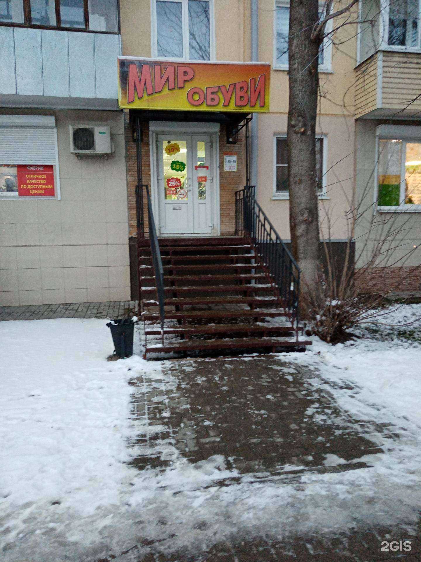 Отзывы на компанию Мир обуви в г. Калуга c фото