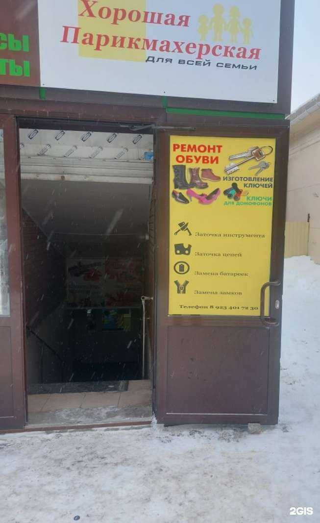 Отзывы на компанию Мастерская по ремонту обуви и изготовлению ключей в г. Томск c фото