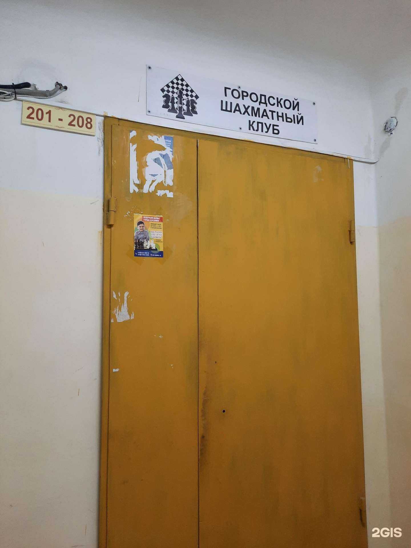 Отзывы на компанию Федерация шахмат г. Березники Пермского края в Березниках c фото