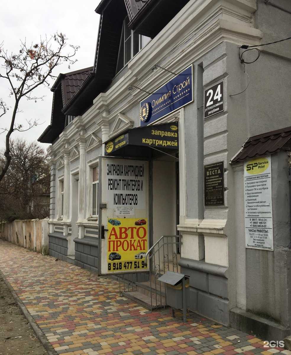 Отзывы на компанию Service print в Новороссийске c фото