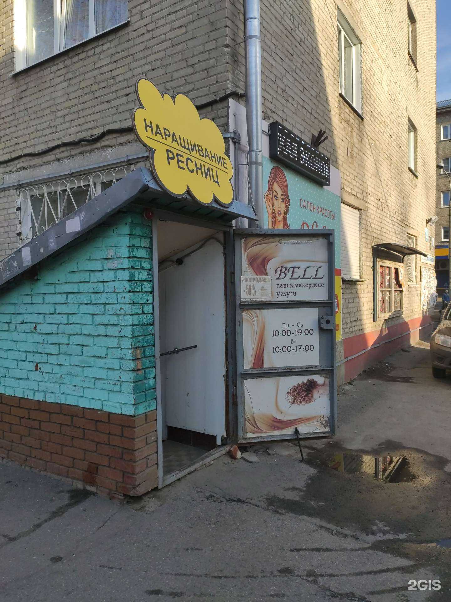 Отзывы на компанию Bell в Томске c фото