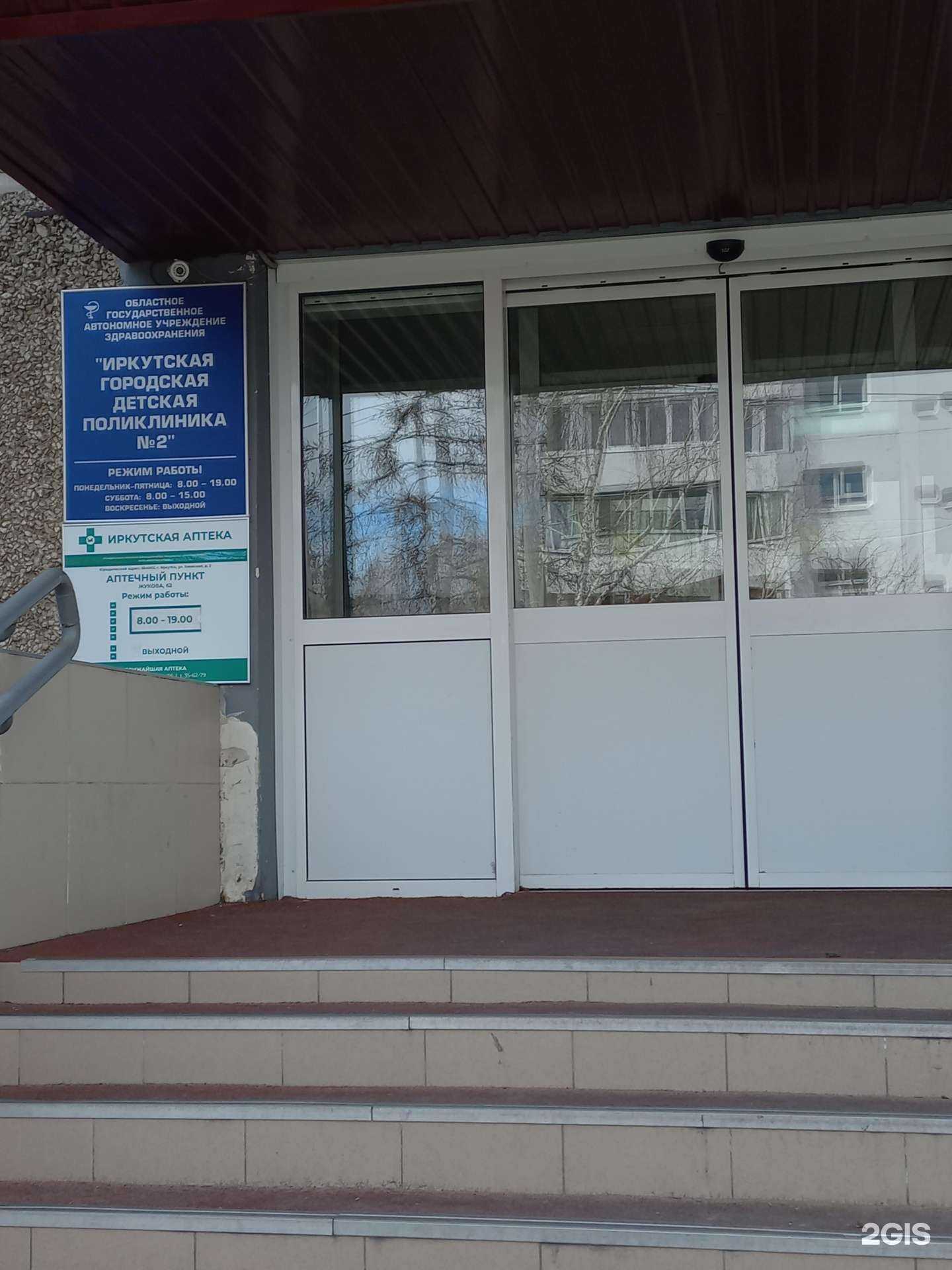 Отзывы на компанию Иркутская аптека в Иркутске c фото