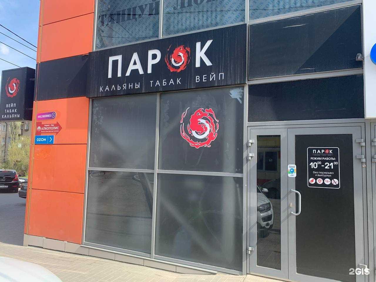 Отзывы на компанию Парок в Волгограде c фото