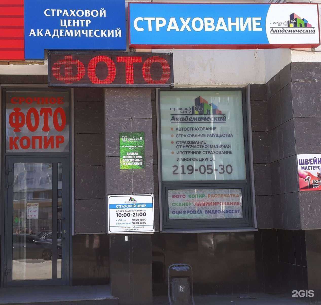 Отзывы на компанию Академический в Екатеринбурге c фото