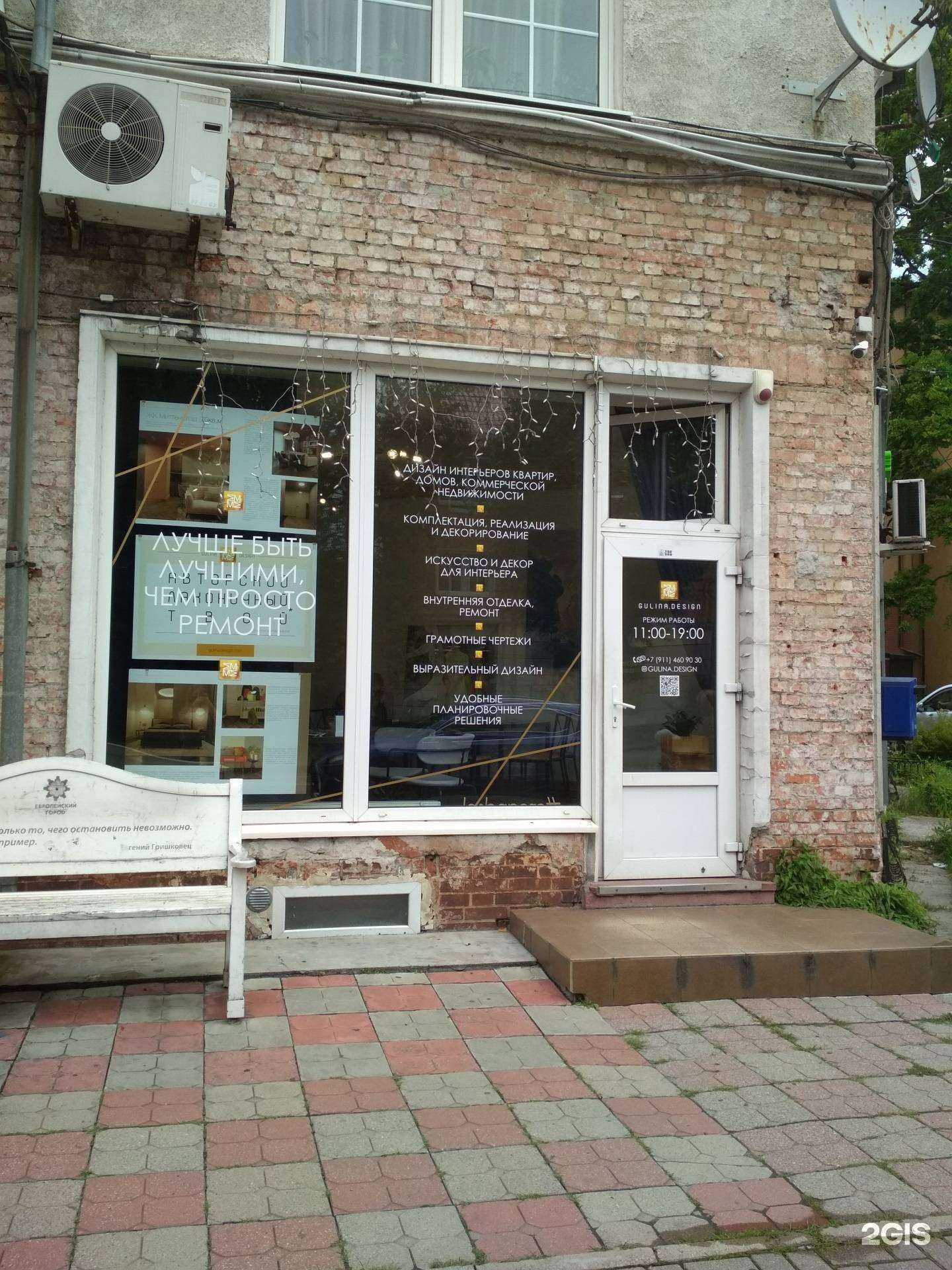 Отзывы на компанию Gulina.design в Калининграде c фото
