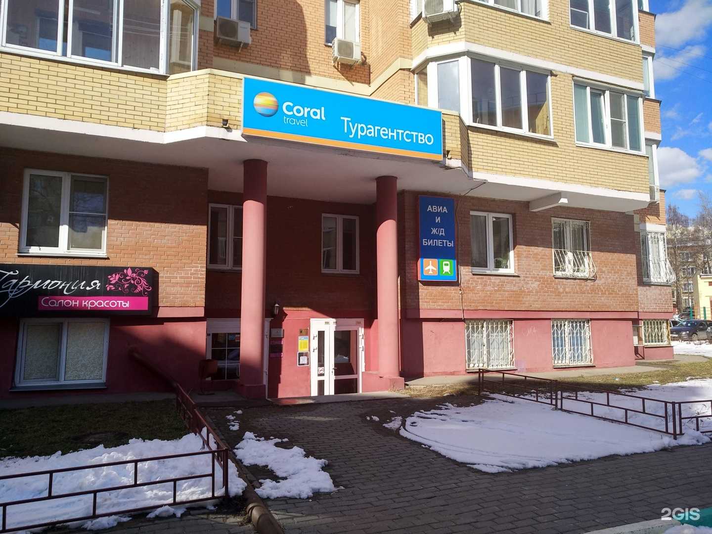 Отзывы на компанию Coral Travel в Лыткарине c фото