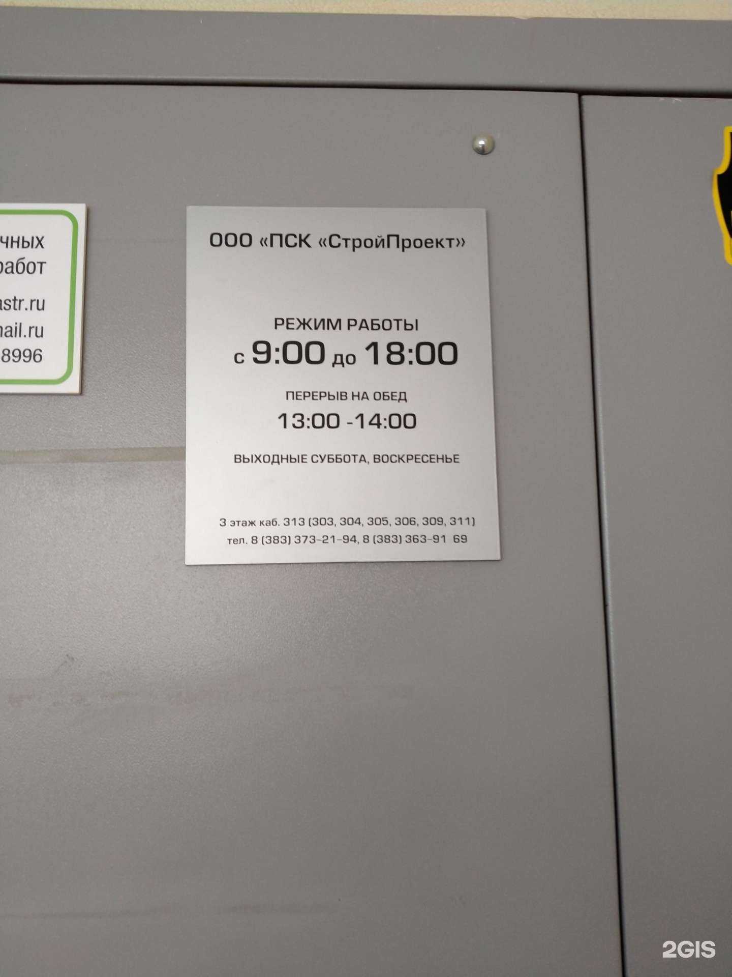 Отзывы на компанию СтройПроект в Новосибирске c фото