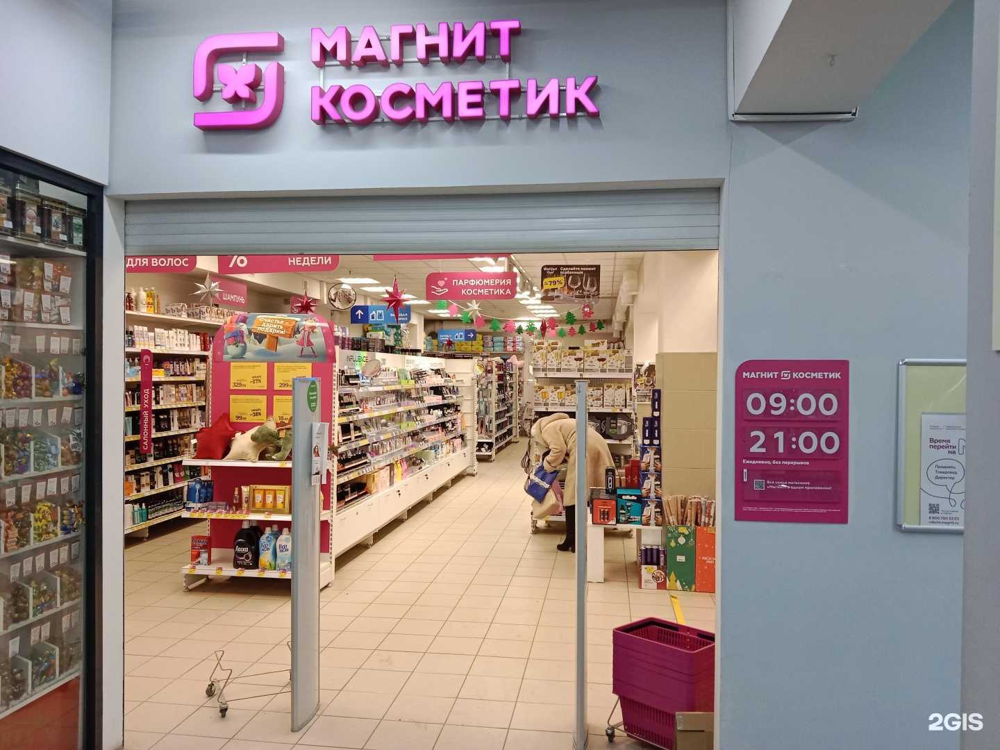 Отзывы на компанию Магнит Косметик в г. Бийск c фото