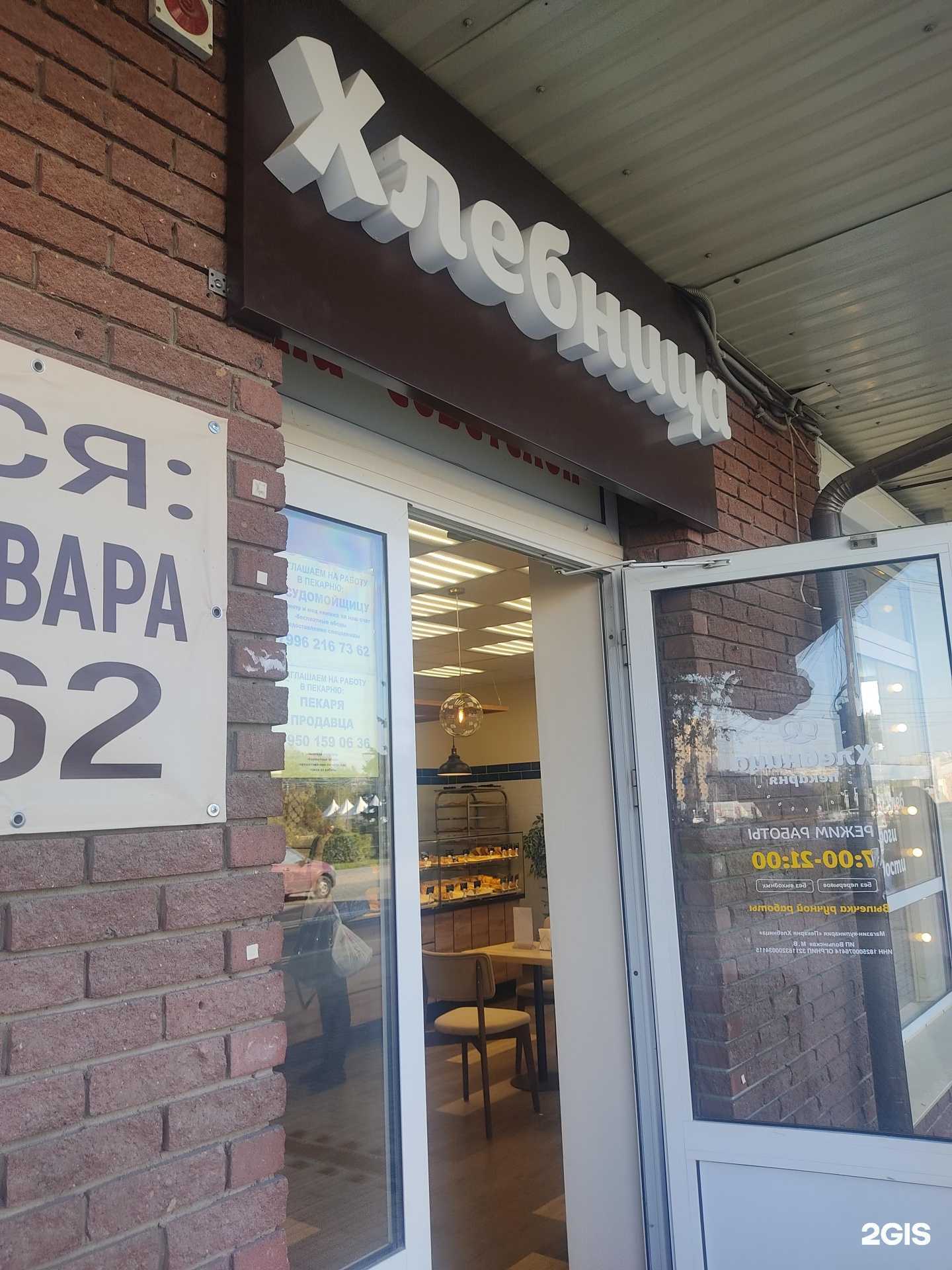 Отзывы на компанию Хлебница в г. Нижний Новгород c фото
