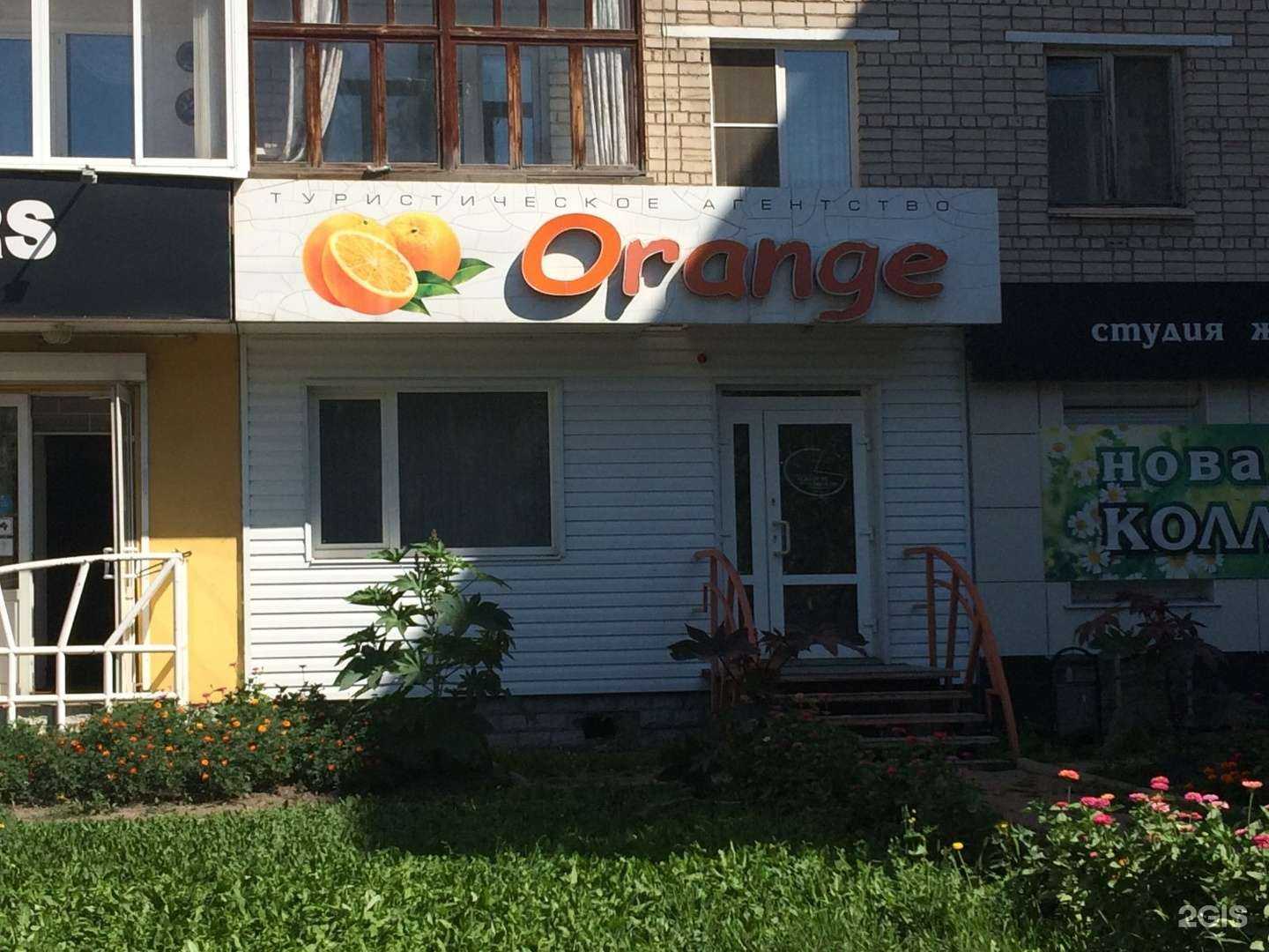 Отзывы на компанию Orange в Каменске-Уральском c фото