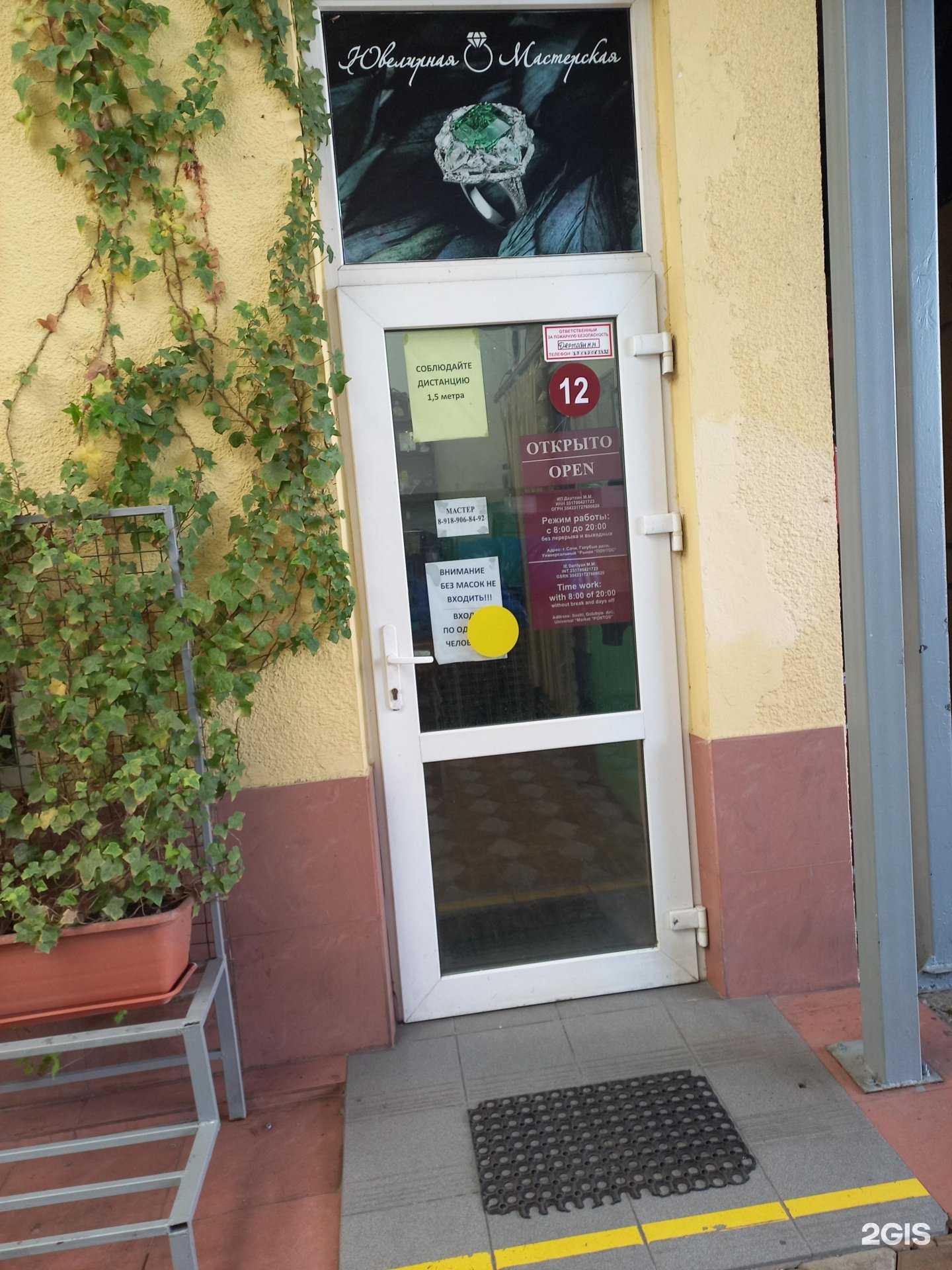 Отзывы на компанию Ювелирная мастерская в Сочи c фото