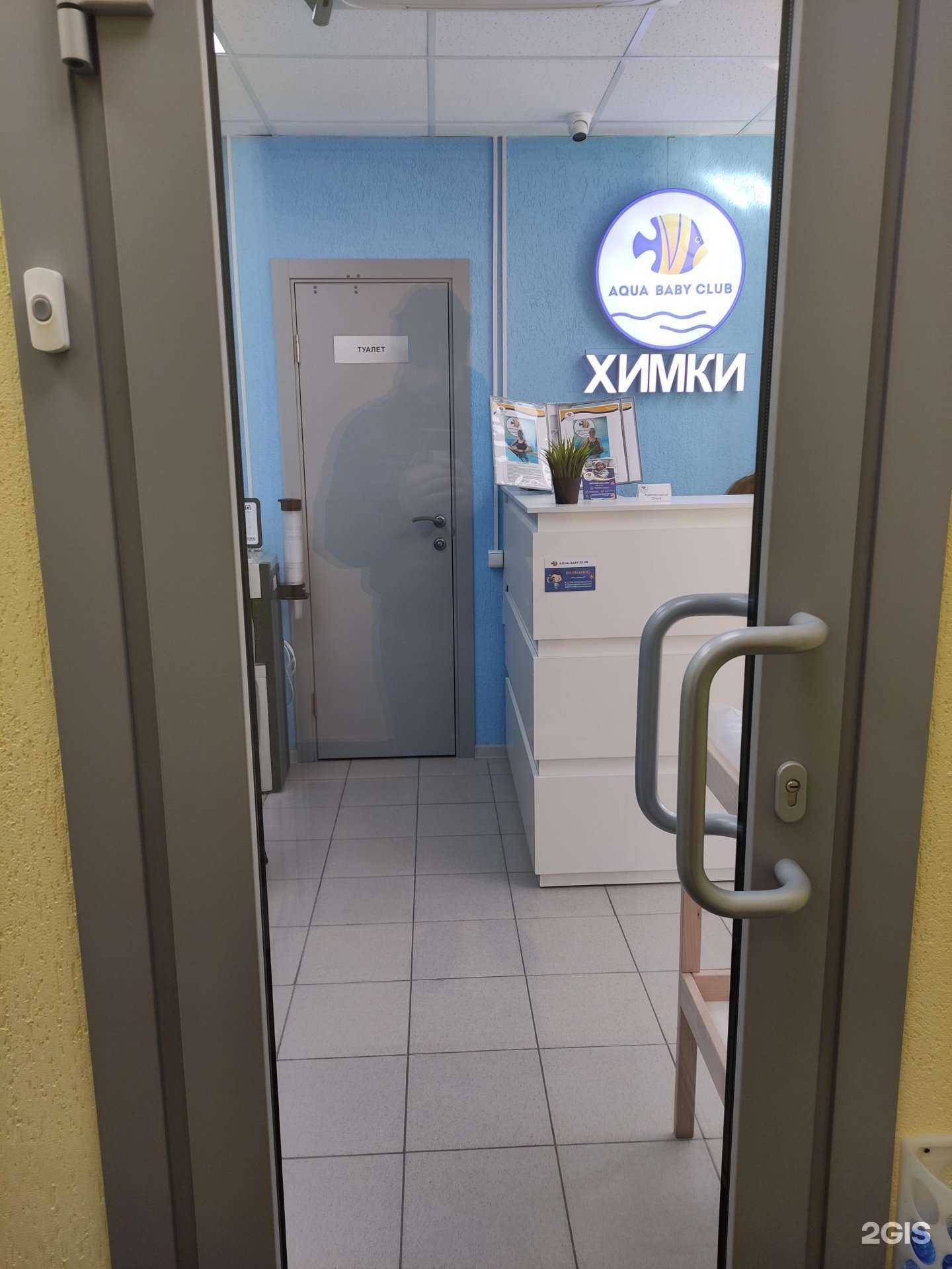 Отзывы на компанию Aqua baby club в г. Химки c фото