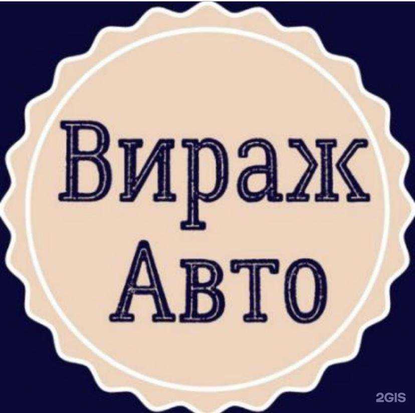 Отзывы на компанию Вираж в Чапаевске c фото