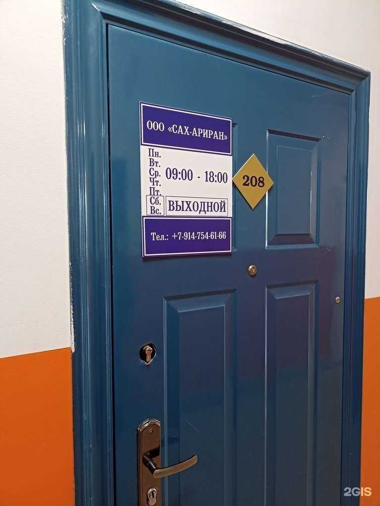 Отзывы на компанию Сах-Ариран в Южно-Сахалинске c фото