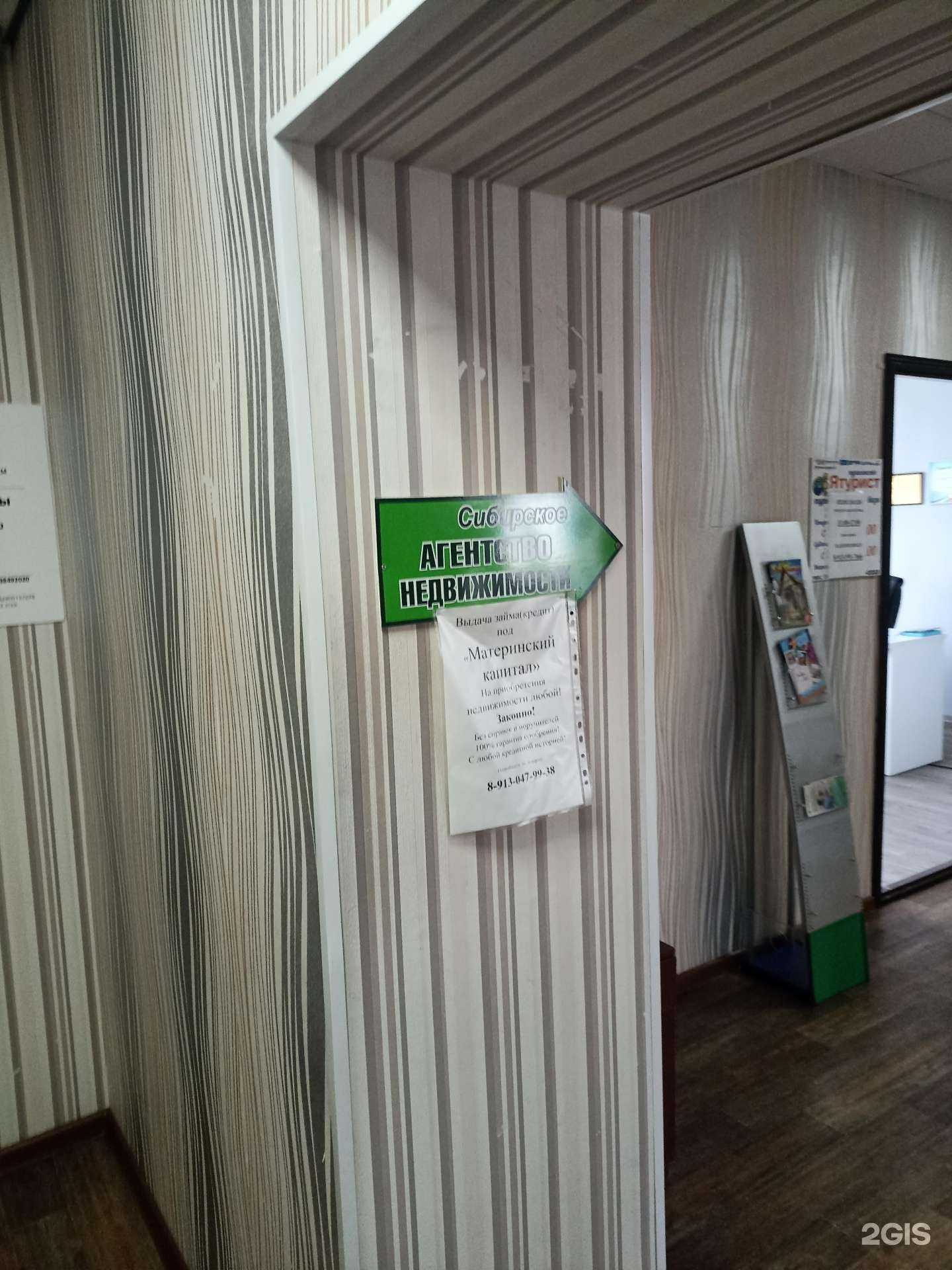 Отзывы на компанию Сибирское агентство недвижимости в г. Канск c фото