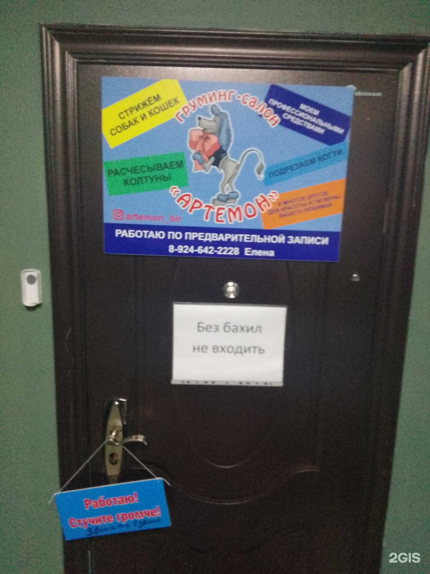 Отзывы на компанию Артемон в г. Биробиджан c фото