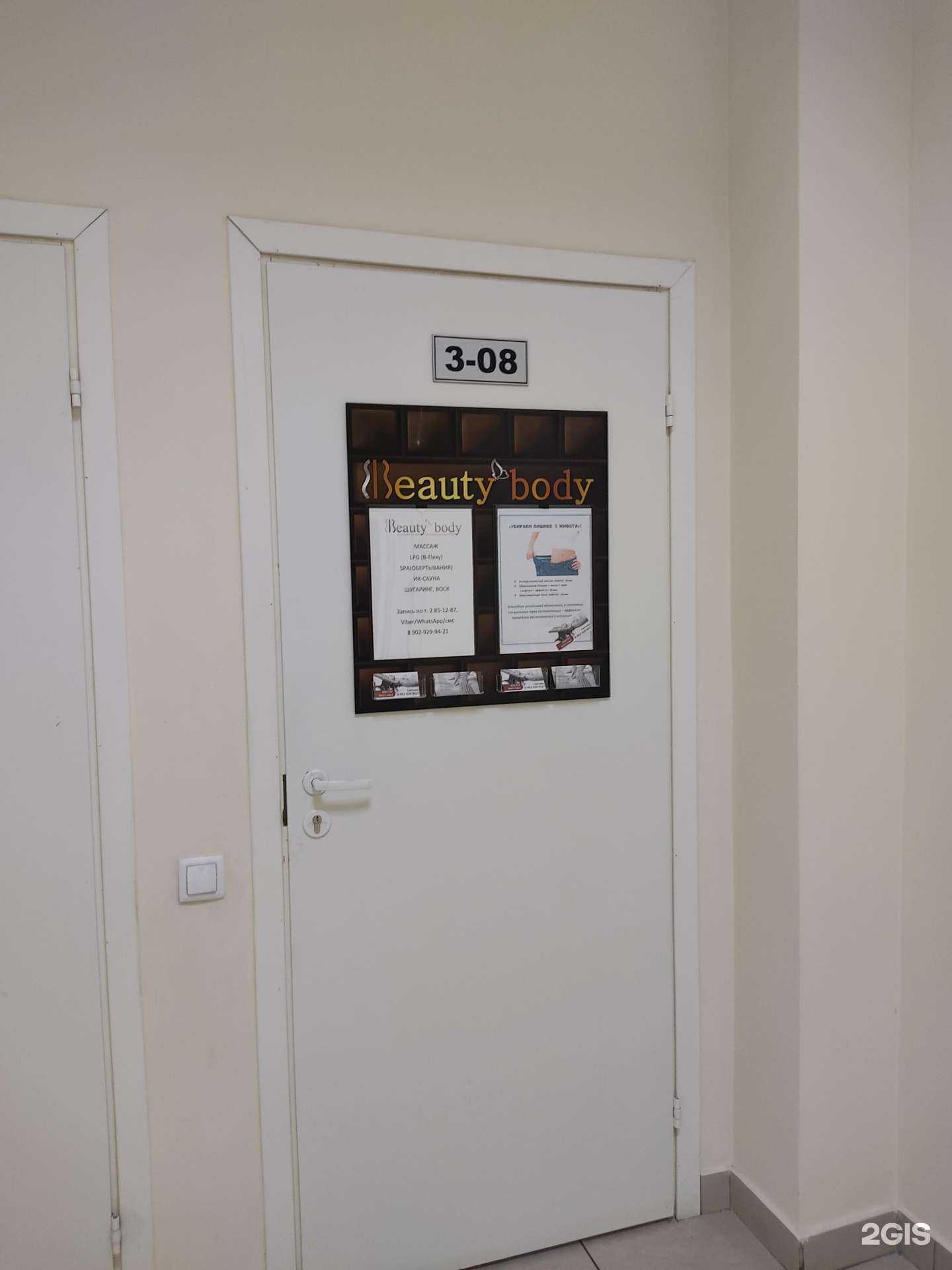 Отзывы на компанию Beauty body в г. Красноярск c фото