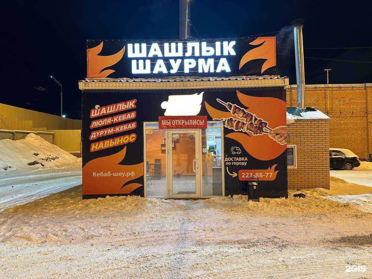 Отзывы на компанию Кебаб Шоу в г. Челябинск c фото