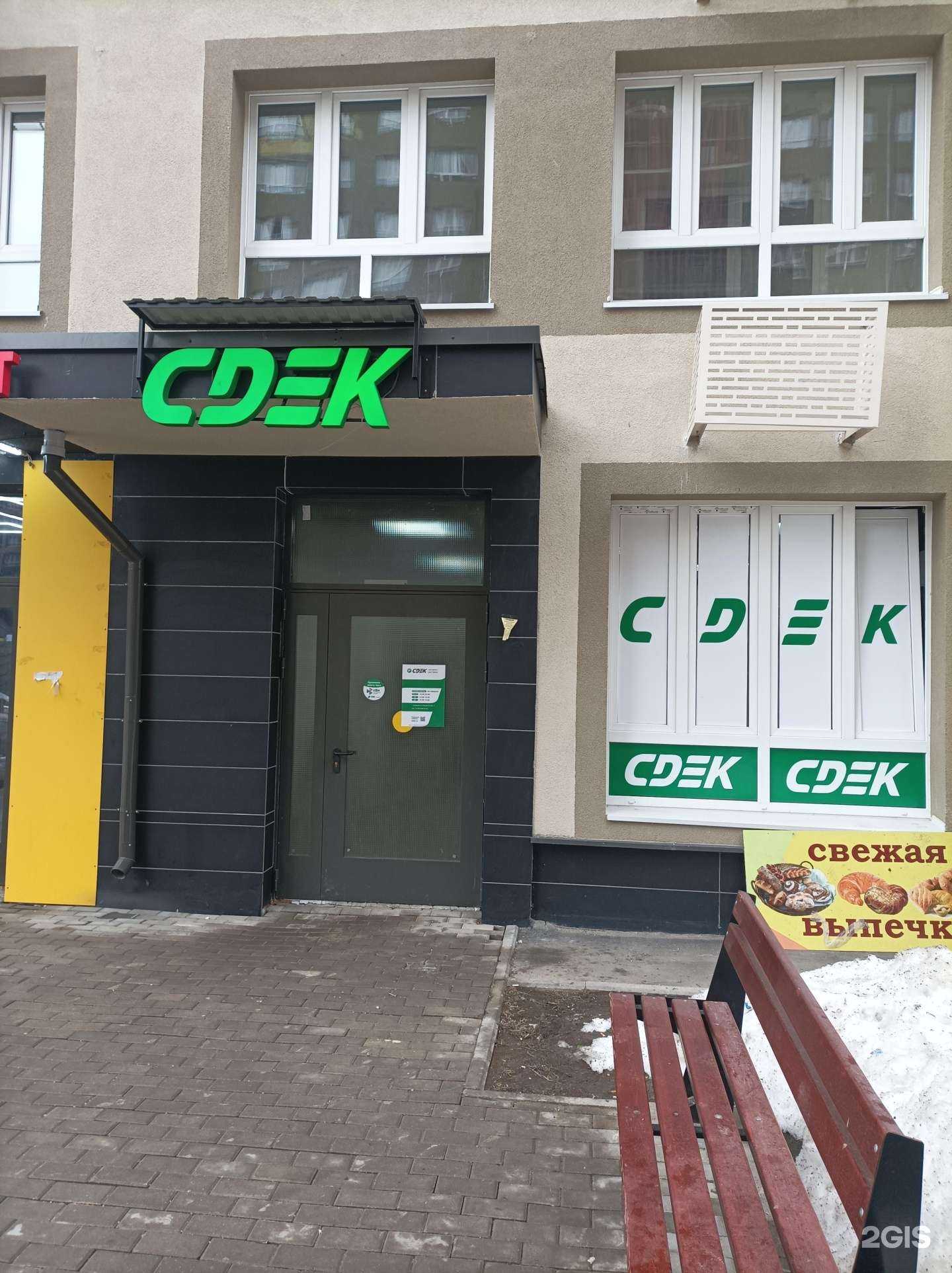 Отзывы на компанию CDEK в Балашихе c фото