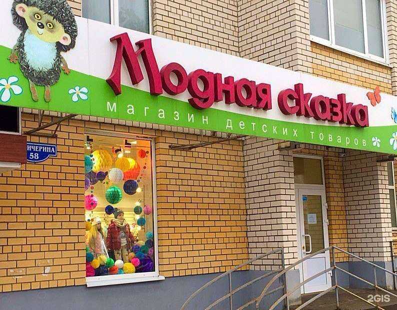 Отзывы на компанию Модная сказка в Тамбове c фото