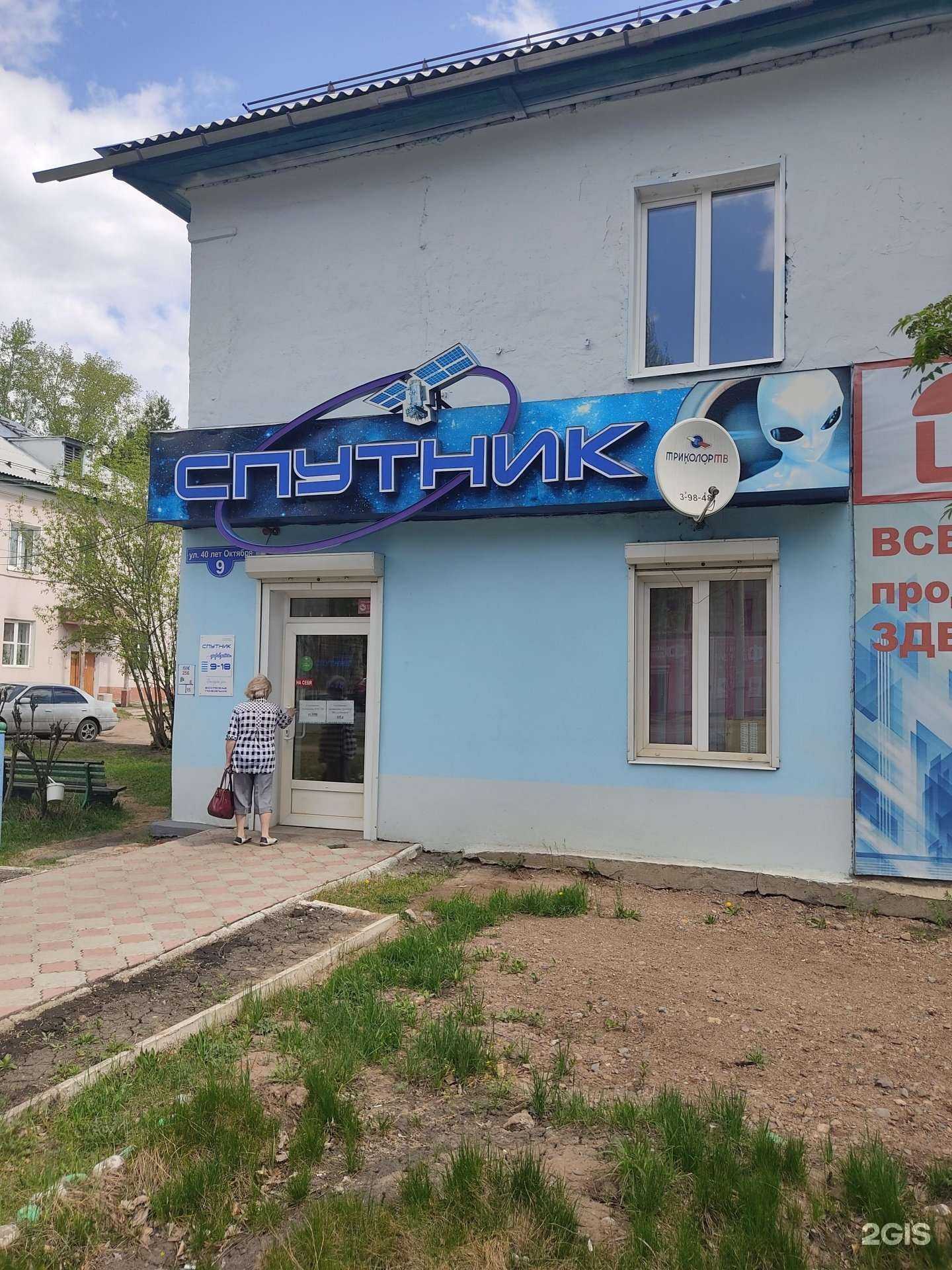 Отзывы на компанию Спутник в Канске c фото