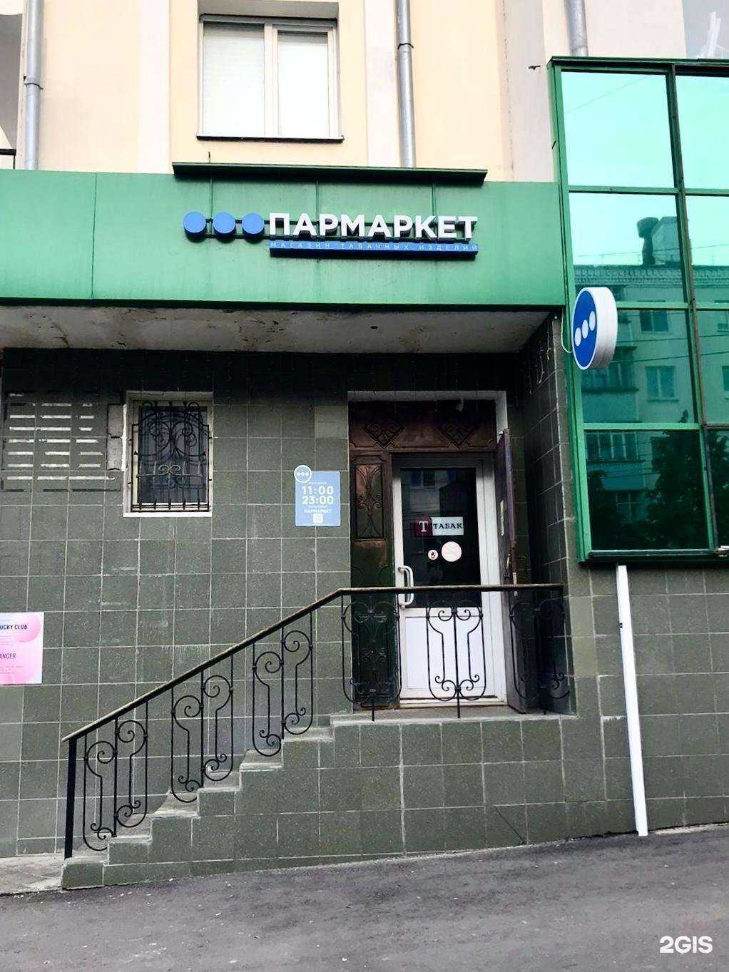 Отзывы на компанию Пармаркет в г. Чебоксары c фото