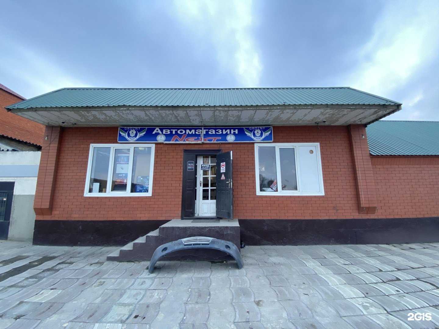 Отзывы на компанию Next в г. Грозный c фото