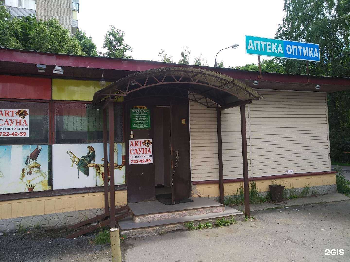 Отзывы на компанию Аптека в Королёве c фото