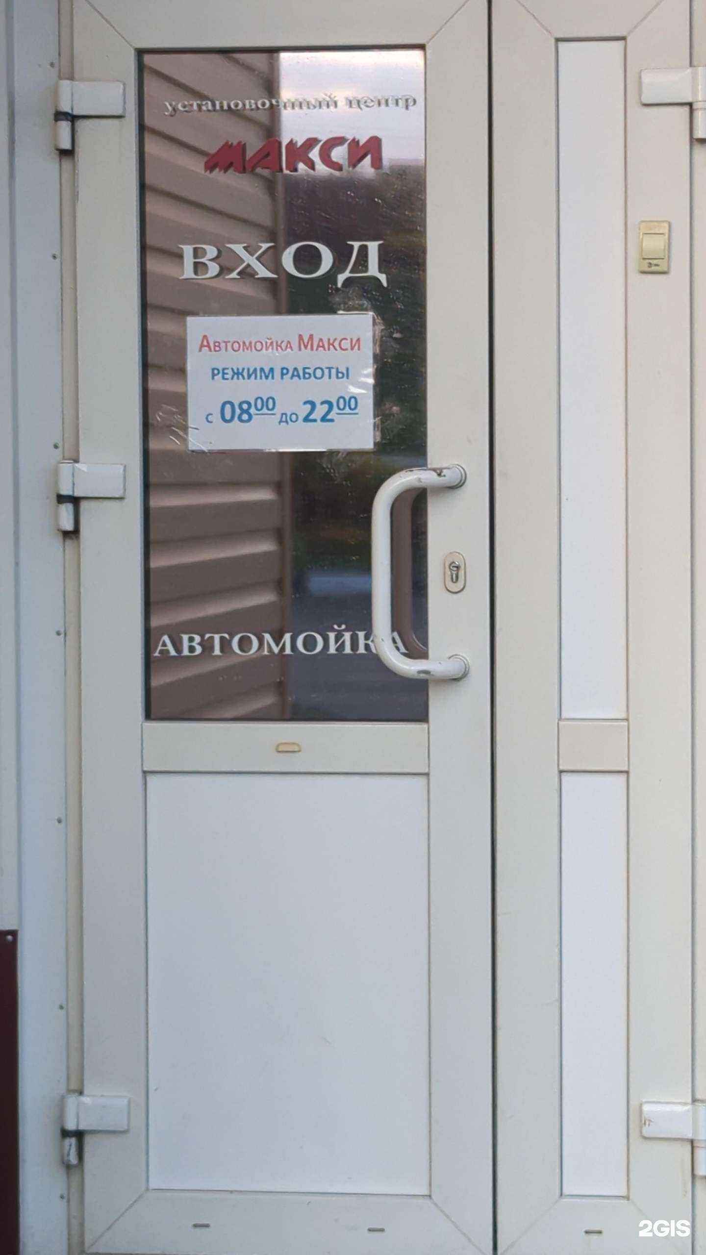 Отзывы на компанию Макси в Балакове c фото