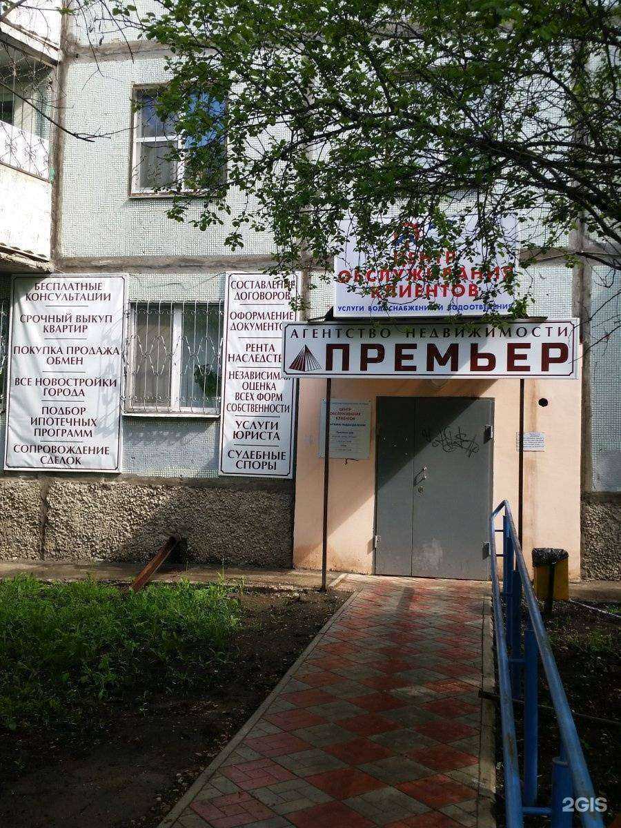 Отзывы на компанию Премьер в г. Самара c фото