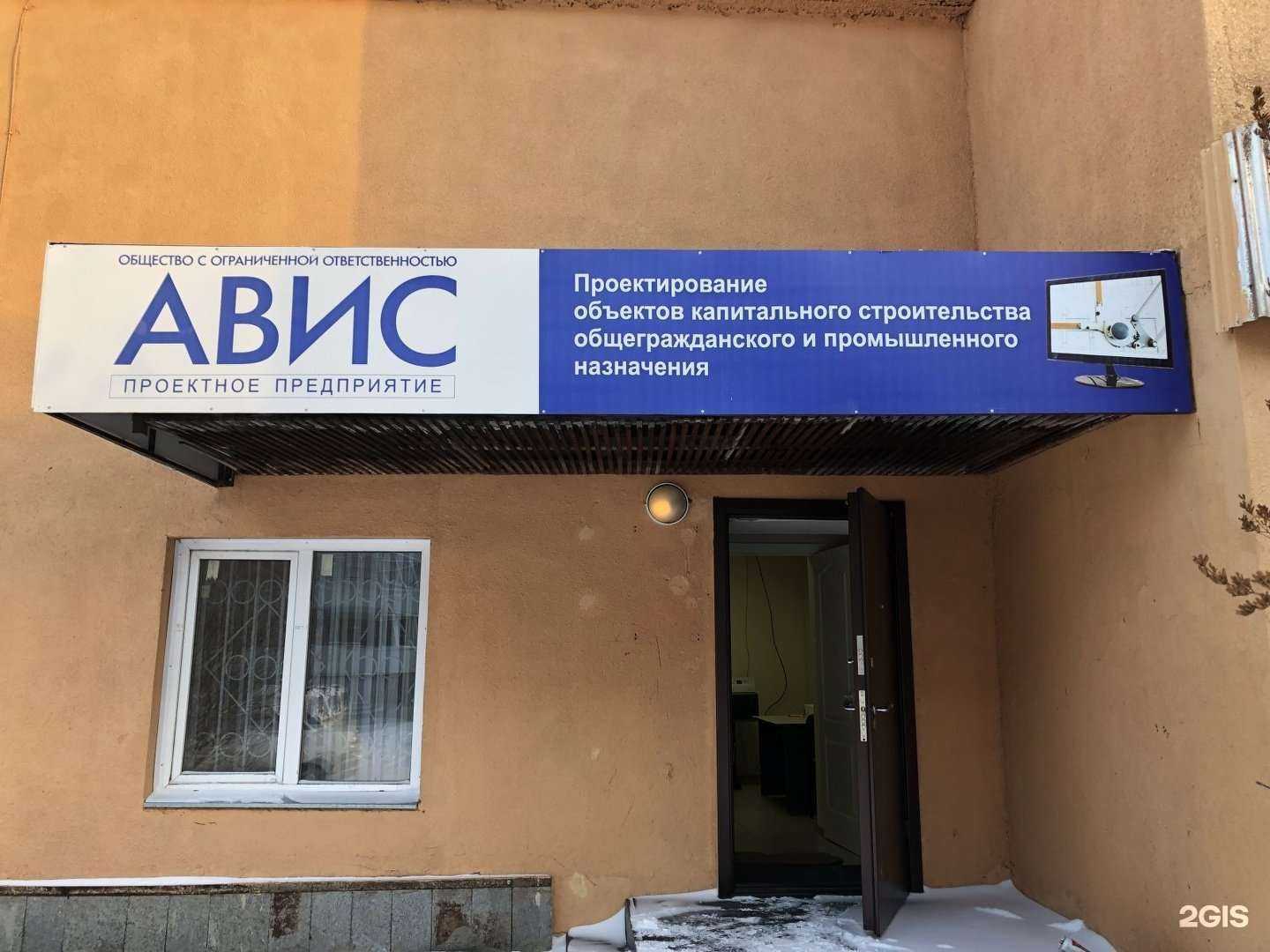 Отзывы на компанию АВИС в г. Железногорск c фото