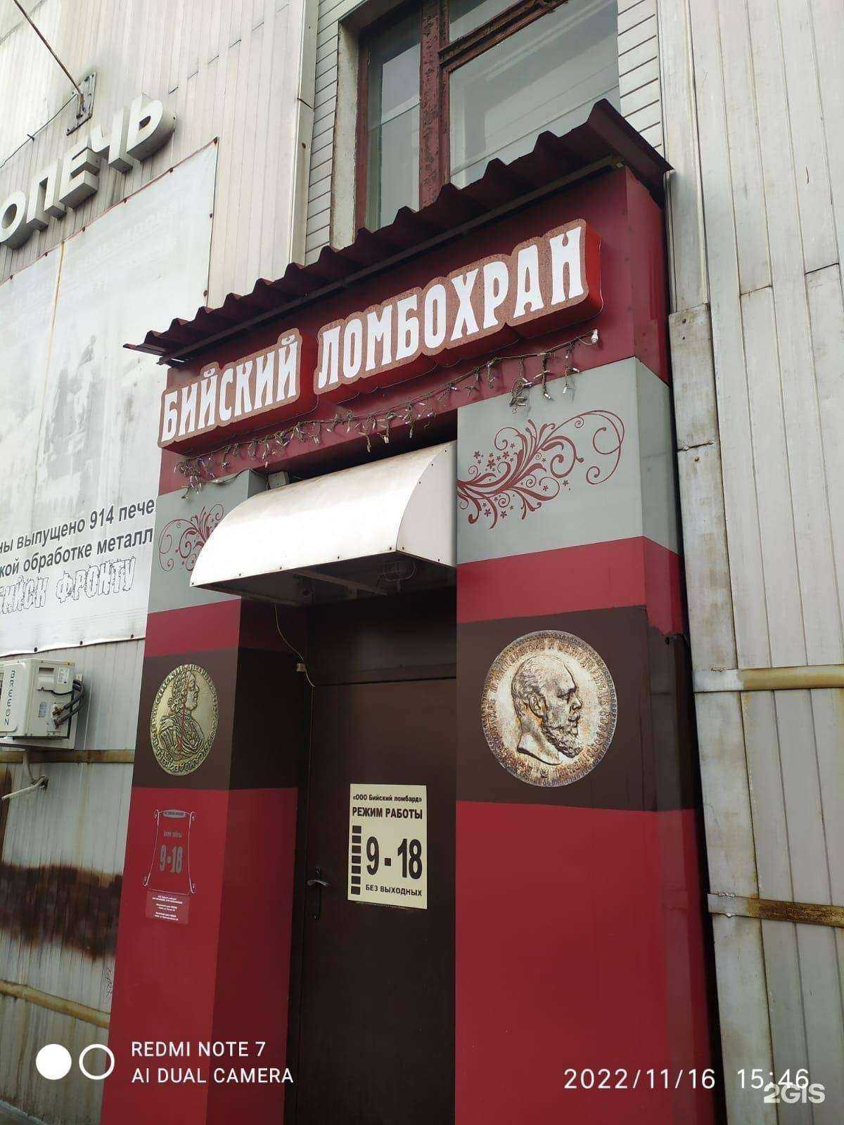 Отзывы на компанию Бийский ломбохран в г. Бийск c фото