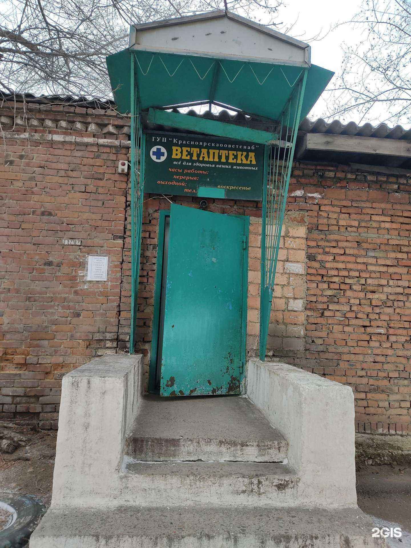 Отзывы на компанию Красноярск-Зооветснаб в г. Красноярск c фото